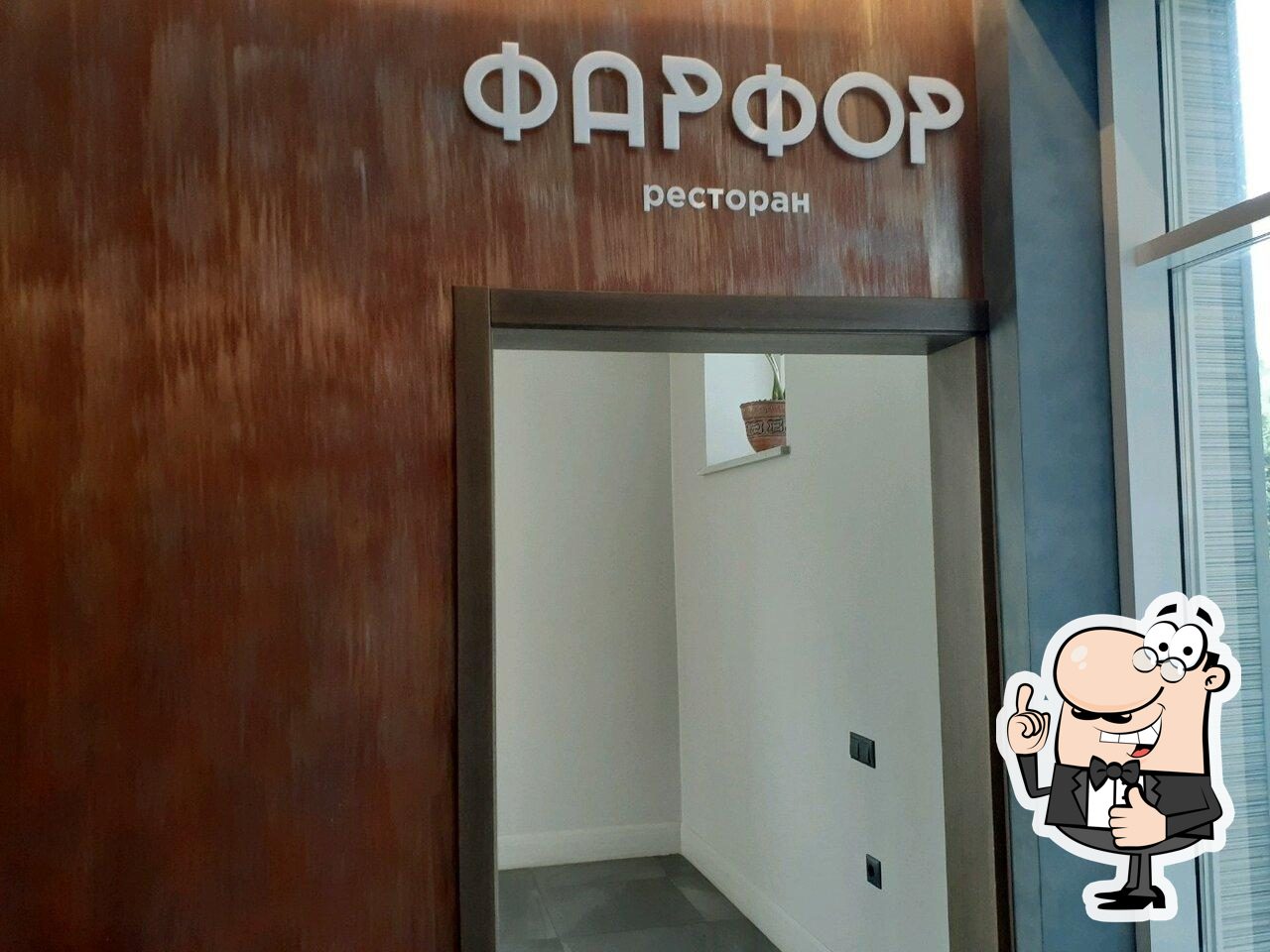 Ресторан Farfor, Хабаровск, Тихоокеанская улица - Меню и отзывы о ресторане