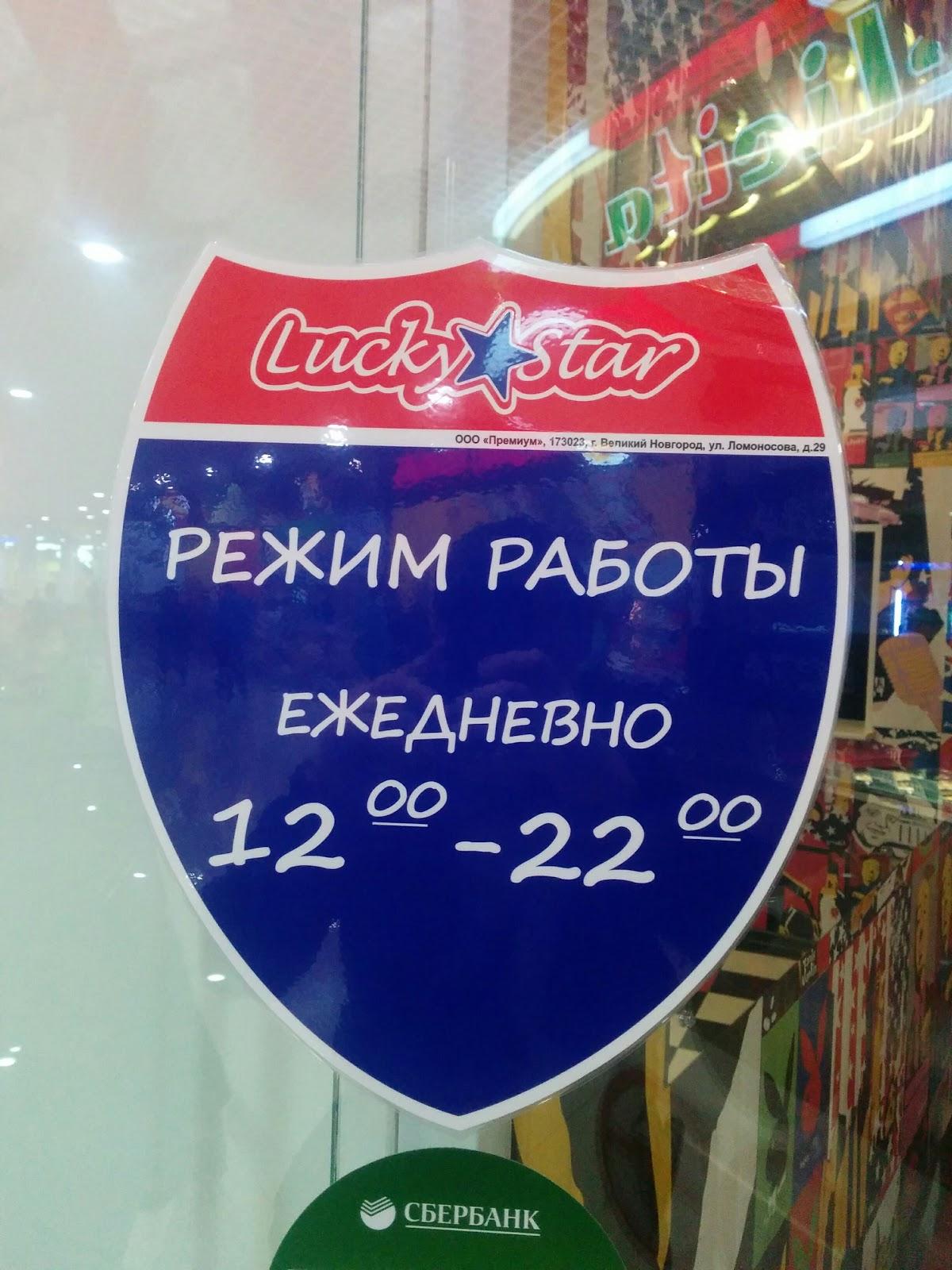 Ресторан Lucky Star, Великий Новгород - Меню и отзывы о ресторане