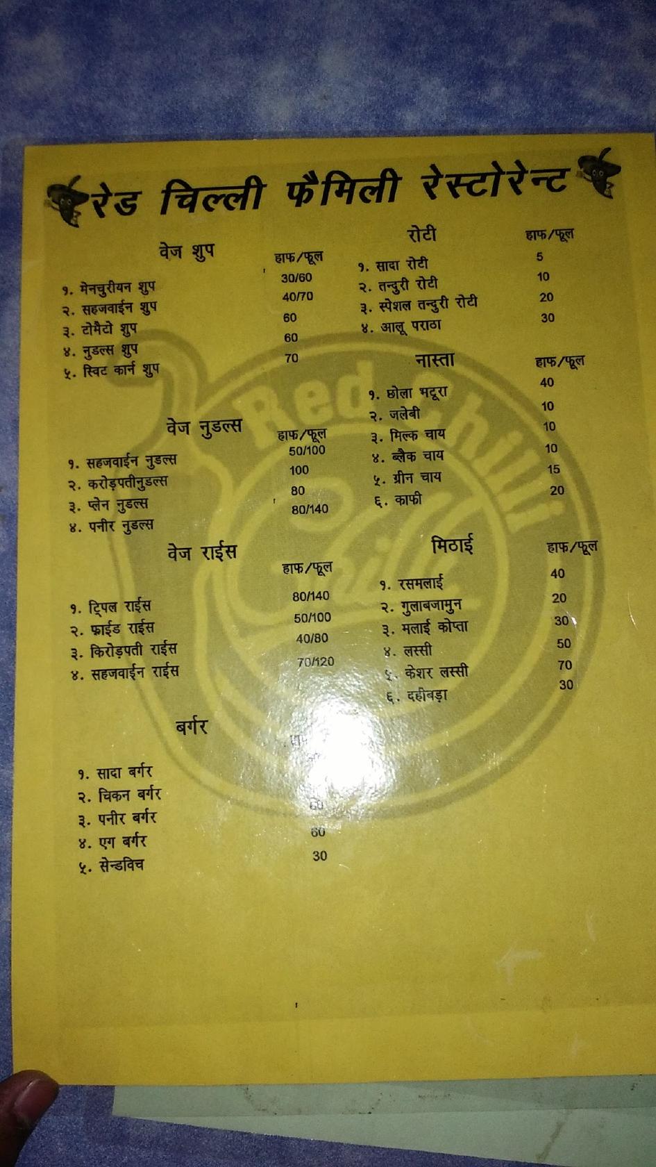 Menu at Red Chilli Family Restaurant, Chandauli
