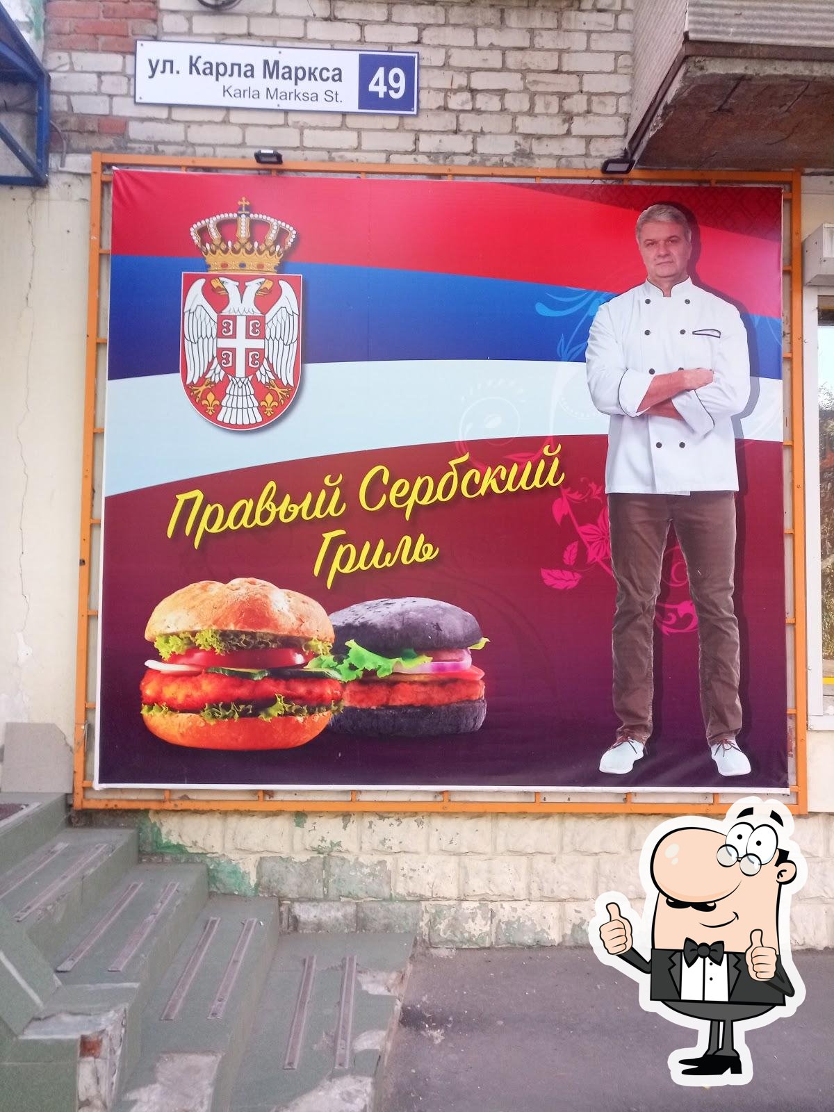 Кафе Сербия Grill, Тольятти, Ленинградская улица - Меню и отзывы о ресторане