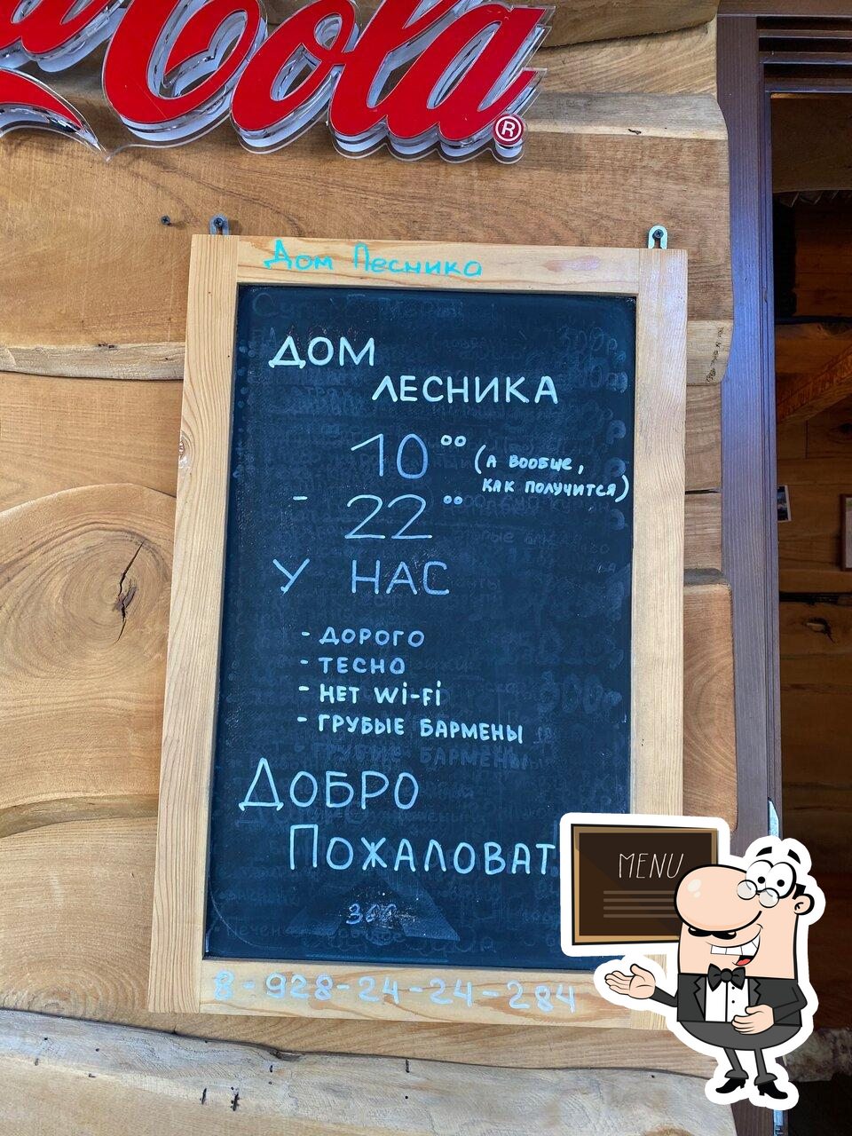 Дом Лесника restaurant, Krasnaia Poliana - Menu du restaurant et  commentaires