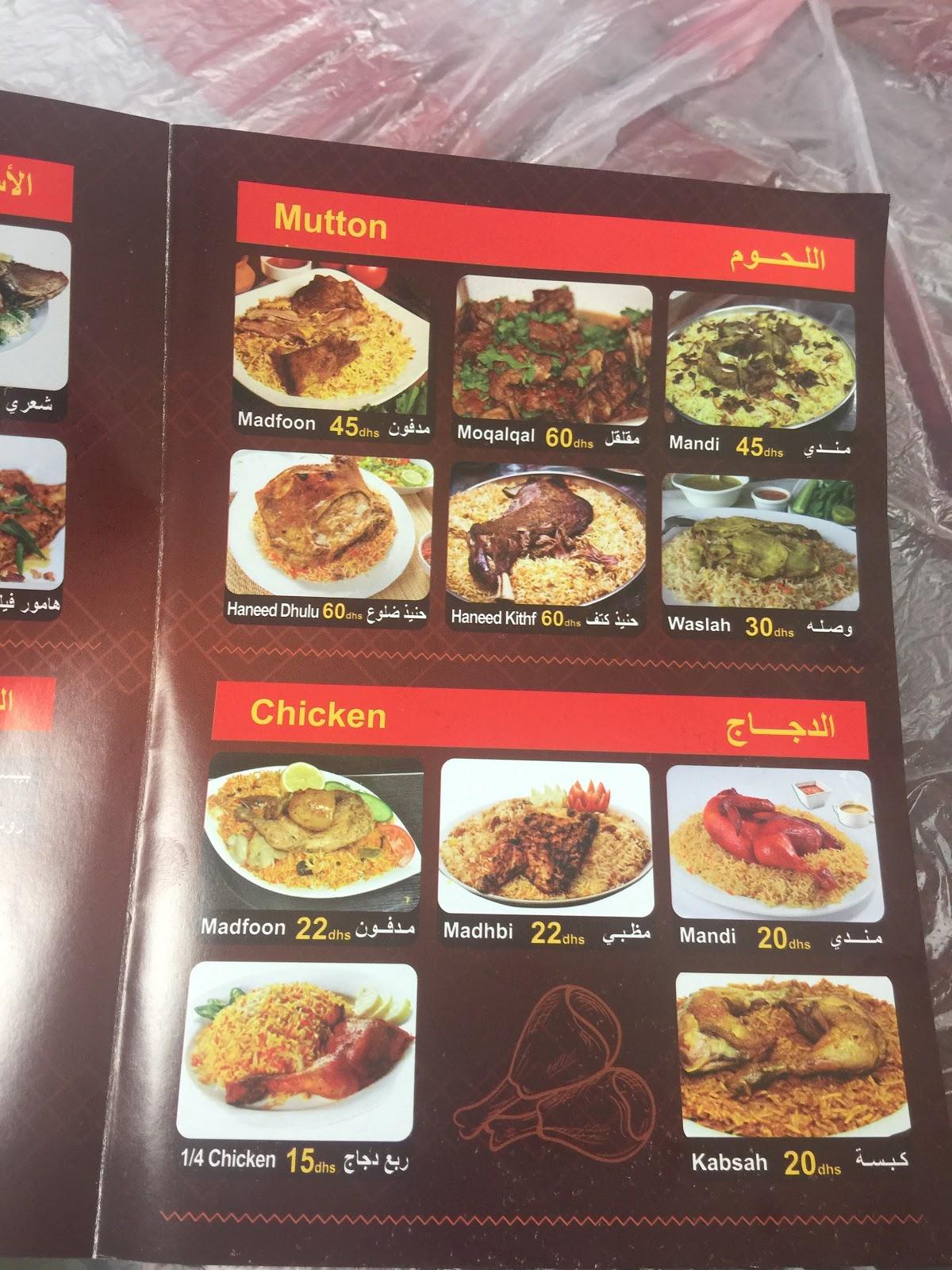 Menu at Dar Al Mandi restaurant - Al Barsha, UAE