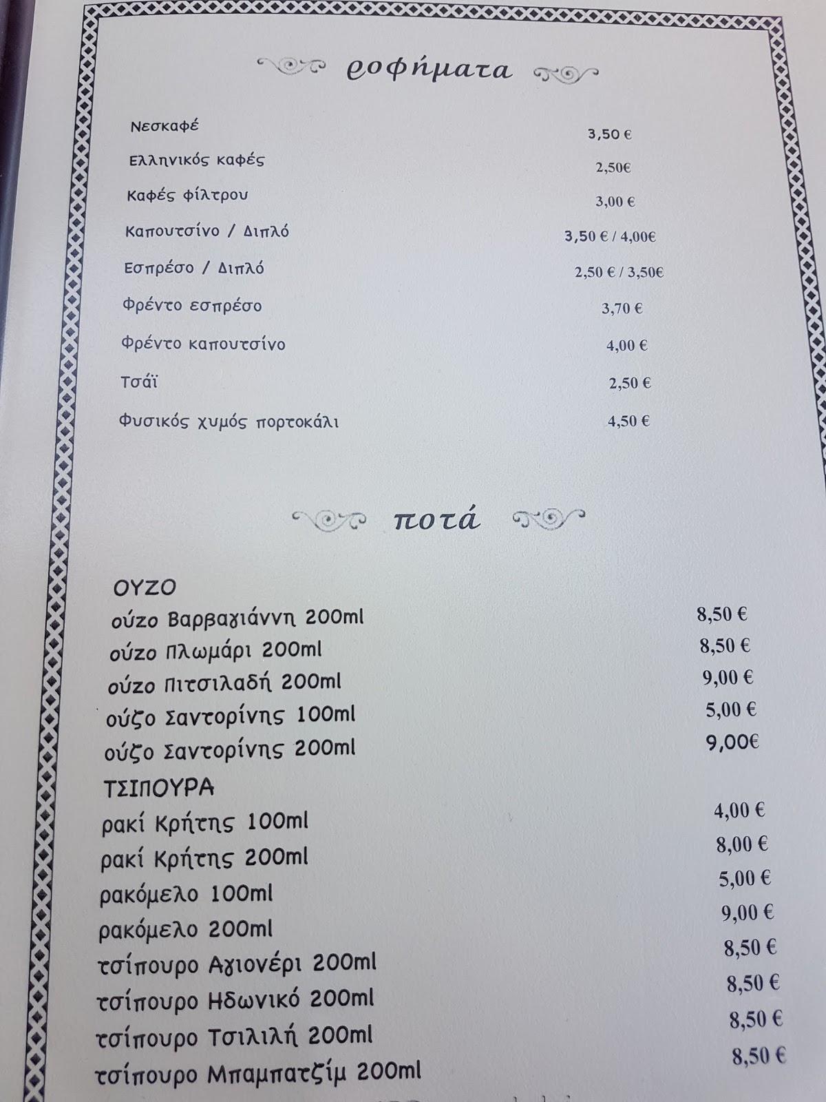 Menu at Mezedaki, Perissa