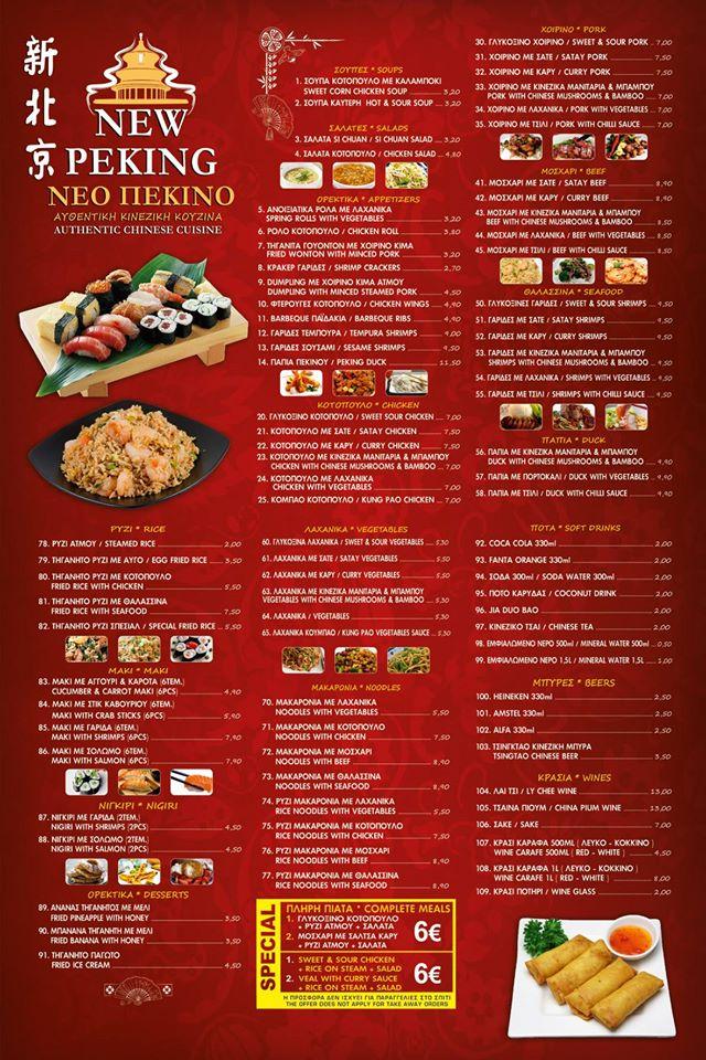 Menu At New Peking Ierapetra   Rafe Menu New Peking 2021 09 2 