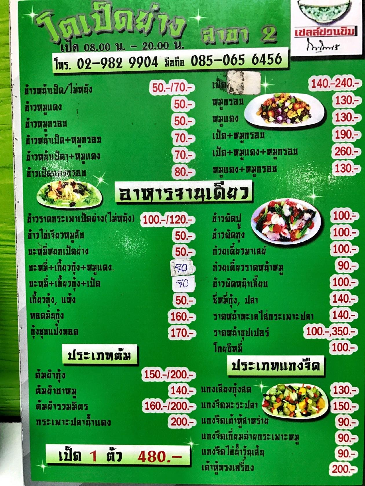 Menu At To Roast Duck Restaurant Bangkok 164 28 29 menu-at-to-roast-duck-restaurant-bangkok-164-28-29