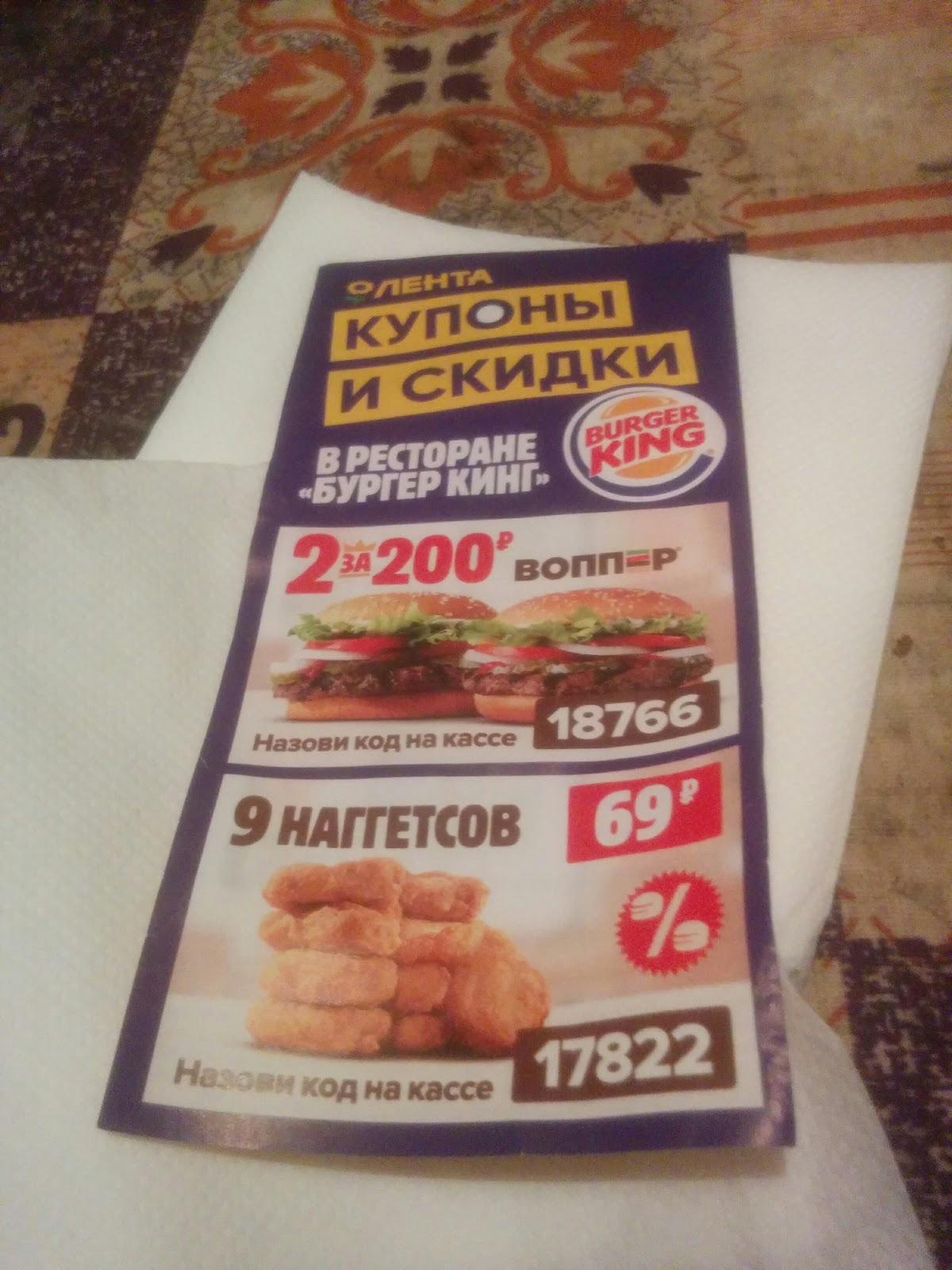 Burger King restaurant, Volgograd, Университетский проспект - Menu du  restaurant et commentaires