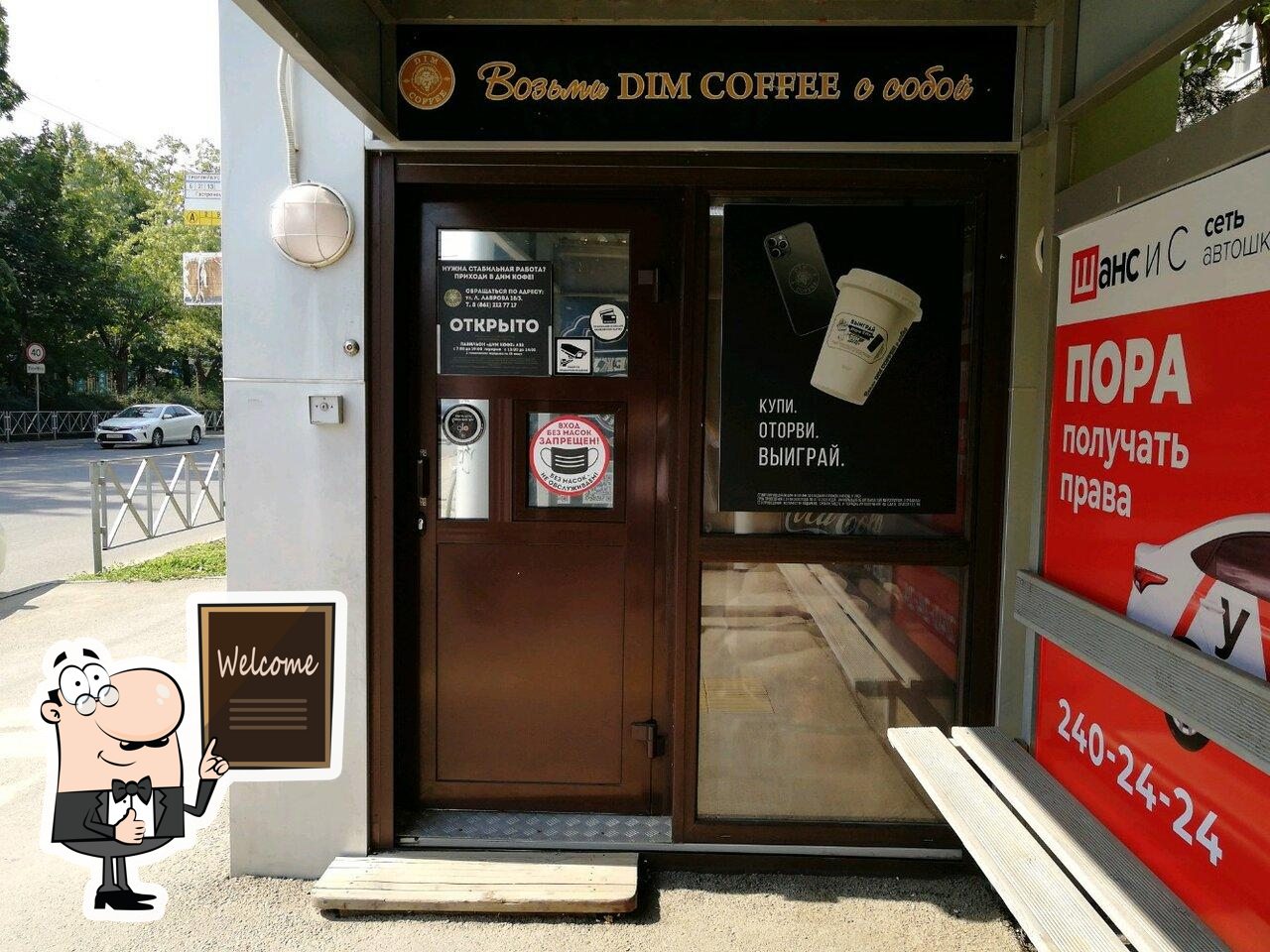 Фастфуд Dim Coffee, Краснодар, улица Атарбекова - Отзывы о ресторане