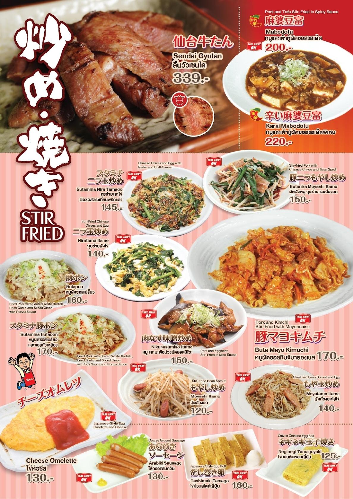 Menu at Sekai No Yamachan - Ratchada Branch (The Street Ratchada ...