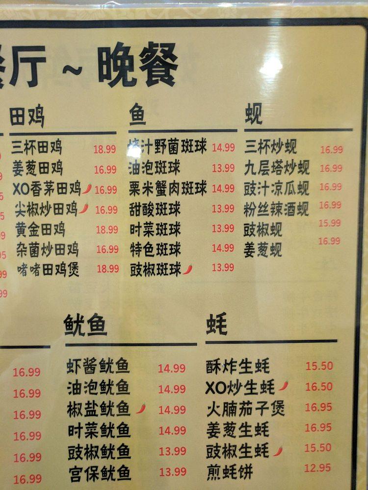 Menu at Hao Jing Seafood Restaurant (好景海鲜烧腊酒楼）, Hacienda Heights