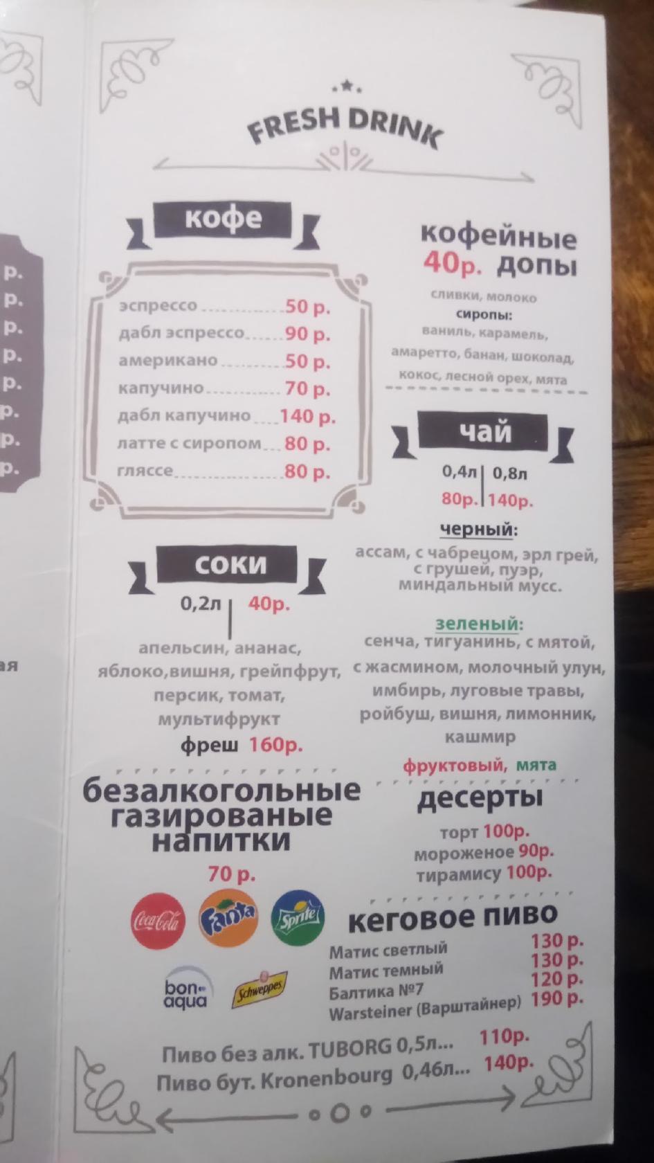 Паста баста меню