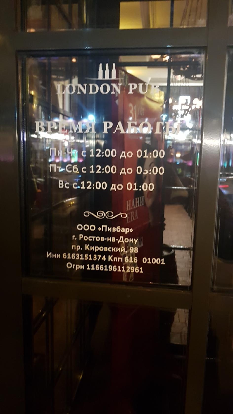 London Pub, Ростов-на-Дону - Меню и отзывы о ресторане