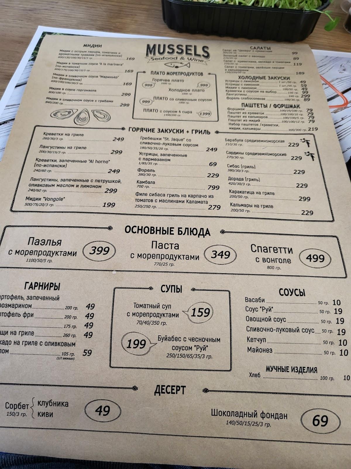 Menu at Mussels Seafood & Wine, Chisinau