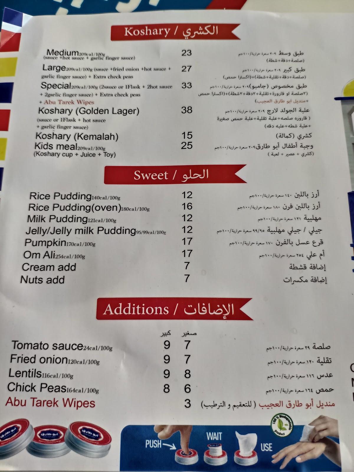 Speisekarte von Koshari Abou Tarek restaurant, New Cairo City
