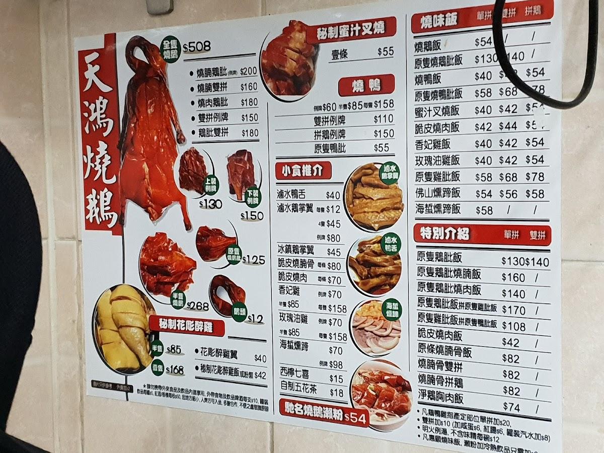 Menu at Tin Hung Roast Goose Restaurant, Hong Kong
