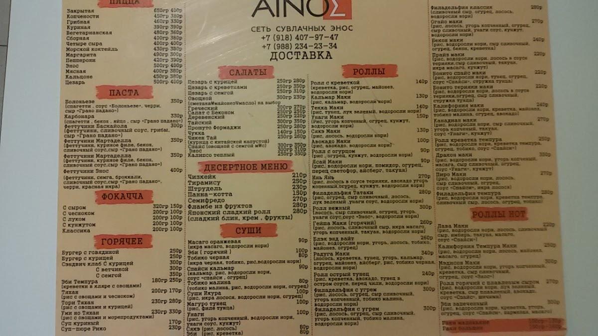 Menu au Ainos restaurant, Adler, Lenina Street