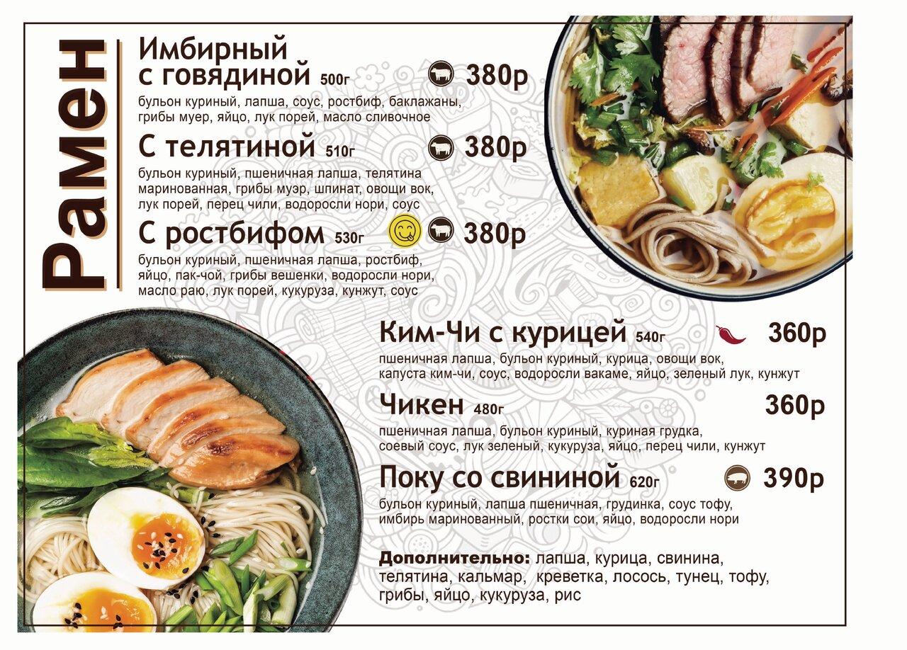 Menu au Tokyo Ramen restaurant, Moscou, Semyonovskaya Square