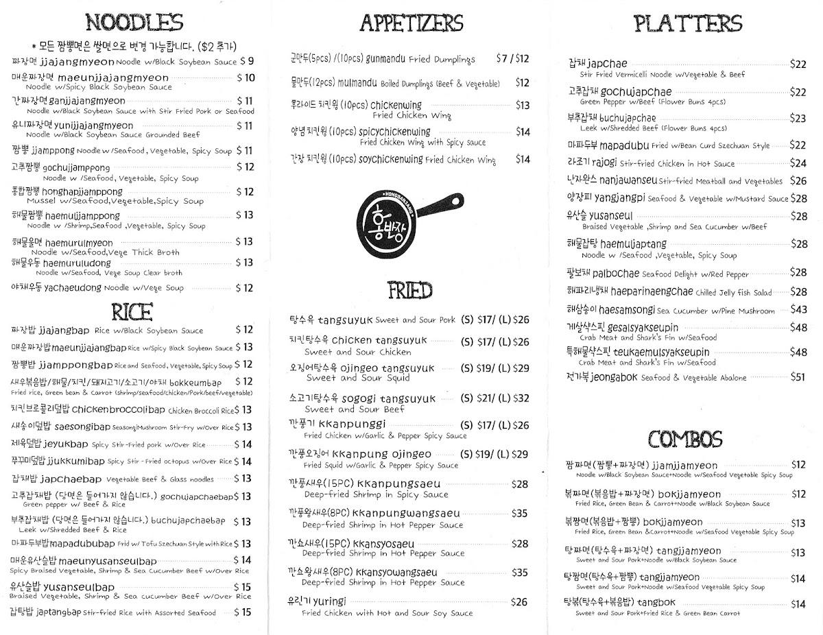 Carta del restaurante 홍반장 포트리 (HONG BAN JANG Fort Lee) Korean Chinese