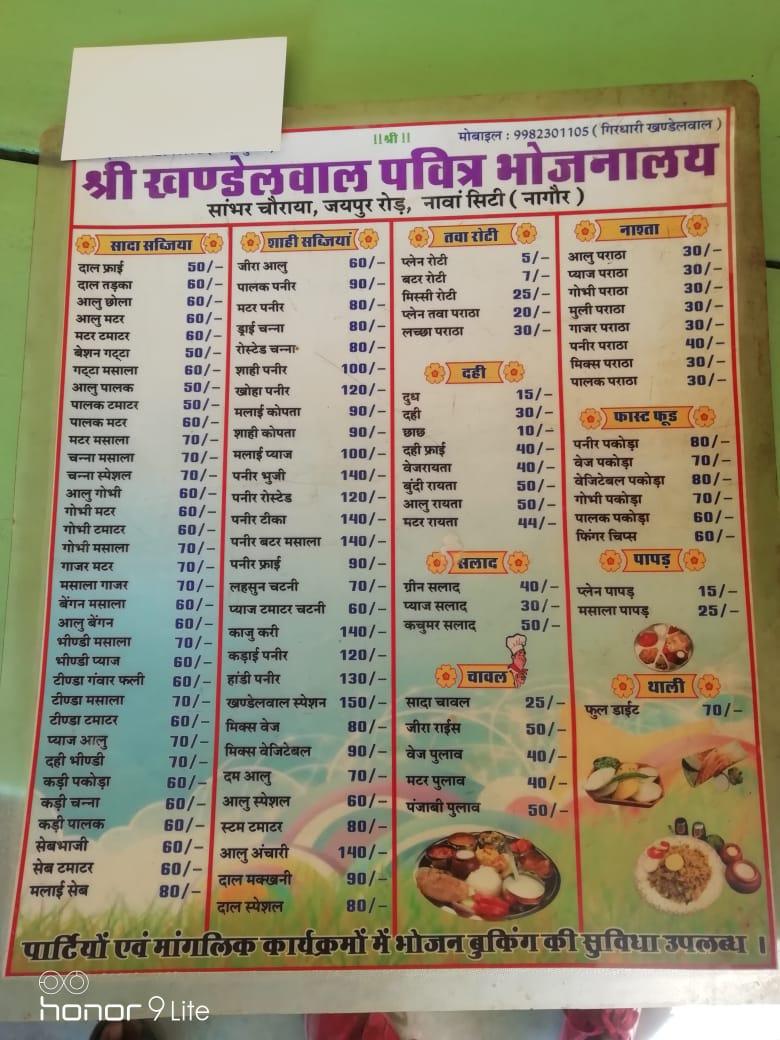 Menu at Shree Khandelwal Pavitra Bhojnaly, Nawa