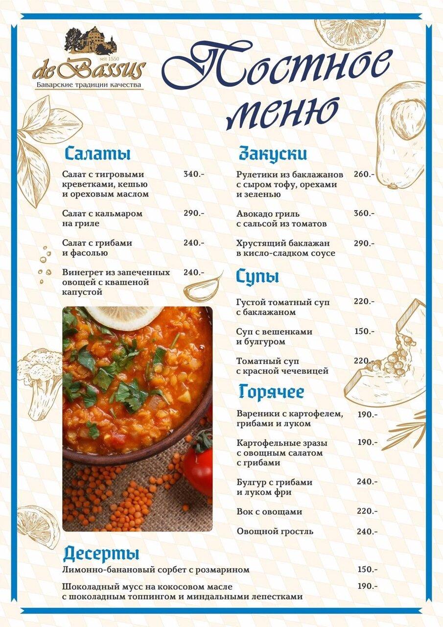 Menu au De Bassus restaurant, Lipetsk, площадь Победы