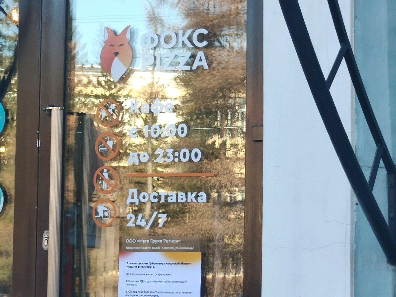 Кафе Фокс Pizza, Иркутск, улица Ленина - Меню и отзывы о ресторане