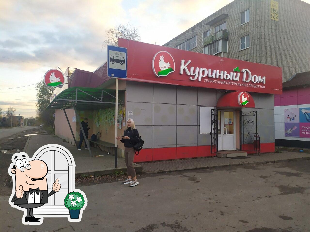 Куриный дом, Pokrov - Critiques de restaurant