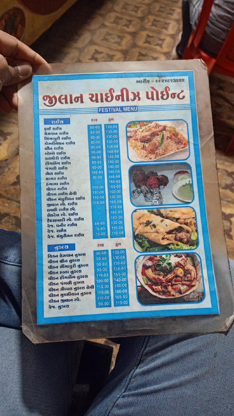 Jilan Chinese point menu
