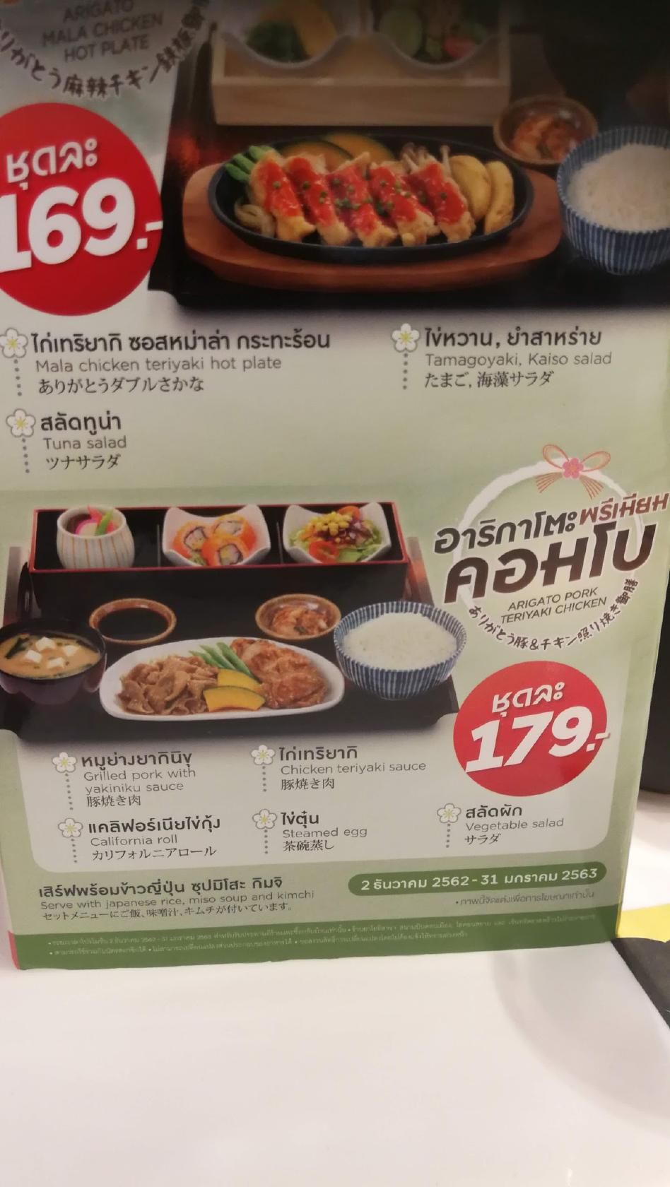 Menu at Yayoi ในห้างตั้งฮั่วเส็ง restaurant, Bangkok