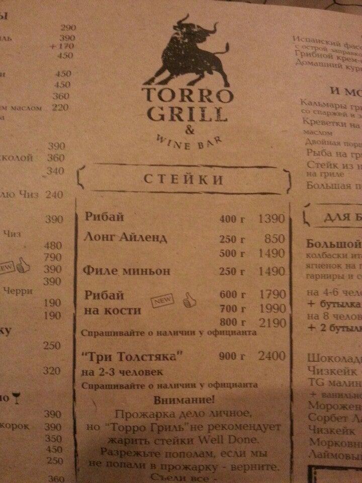 Torro grill карта