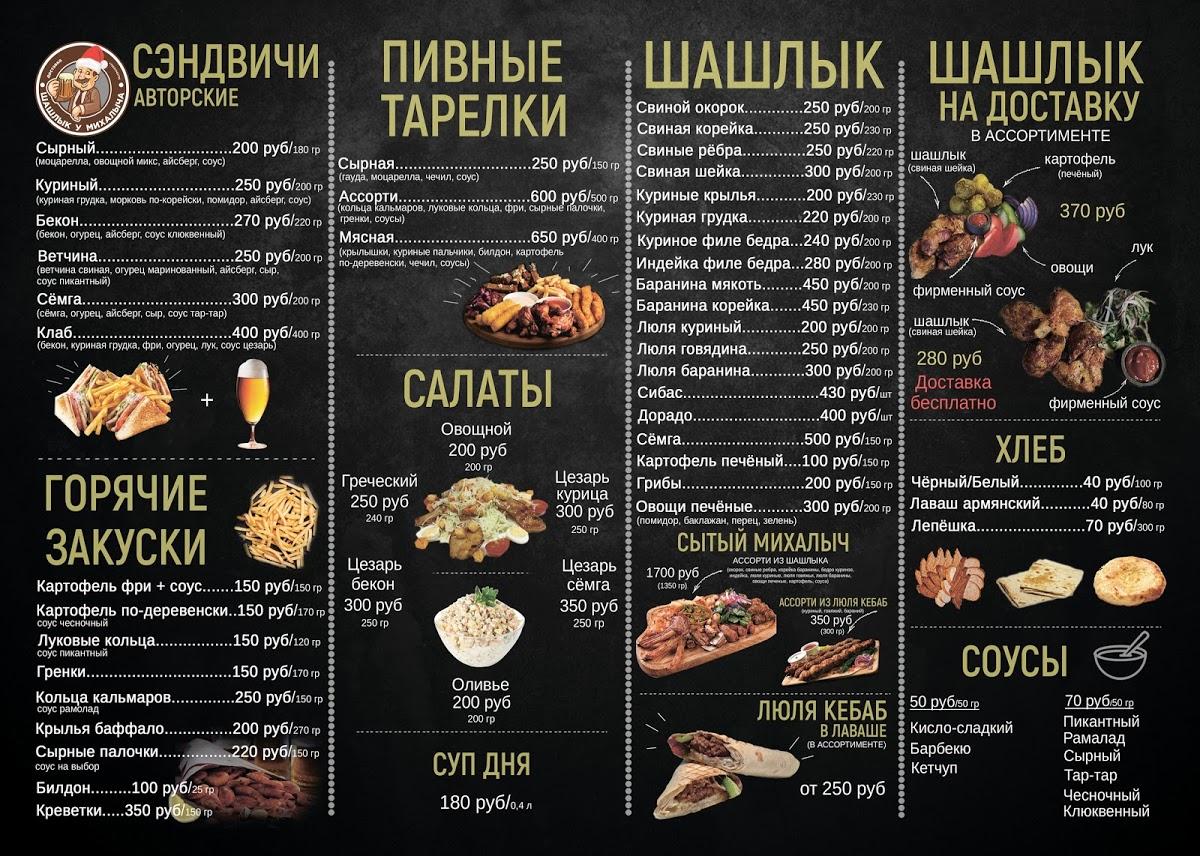 U menu. Меню шашлык. Меню шашлычной. Меню Шашлычная. Меню.