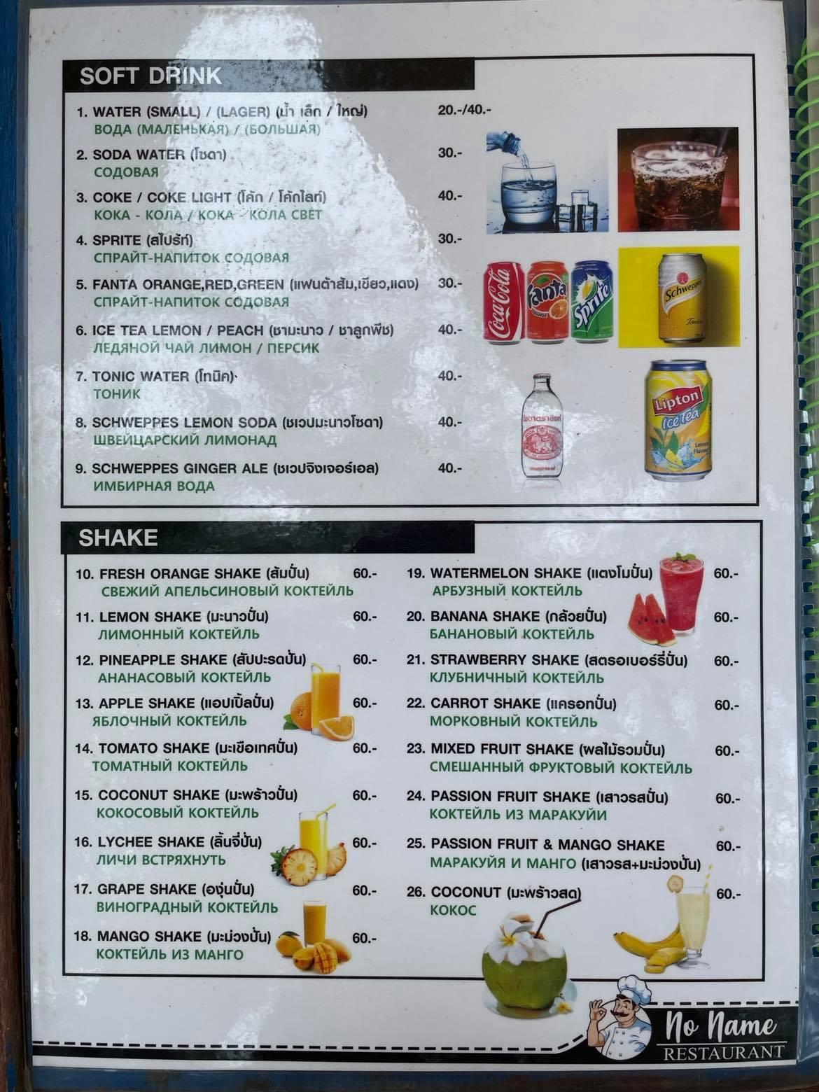 Menu at No Name Restaurant, Choeng Thale