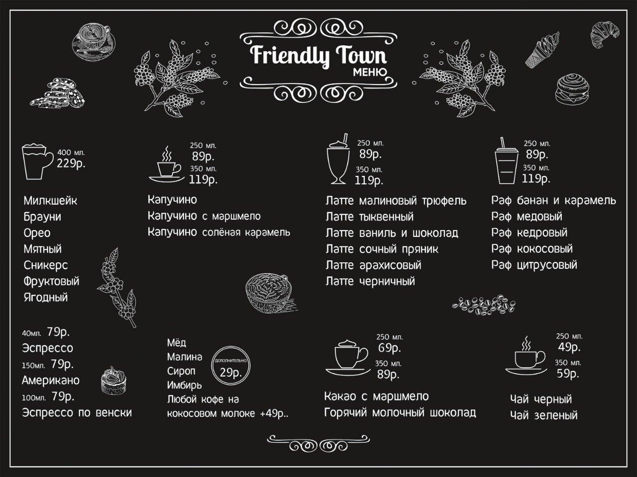 Friends menu. Кофе Таун Хабаровск меню. Кофе в городе.