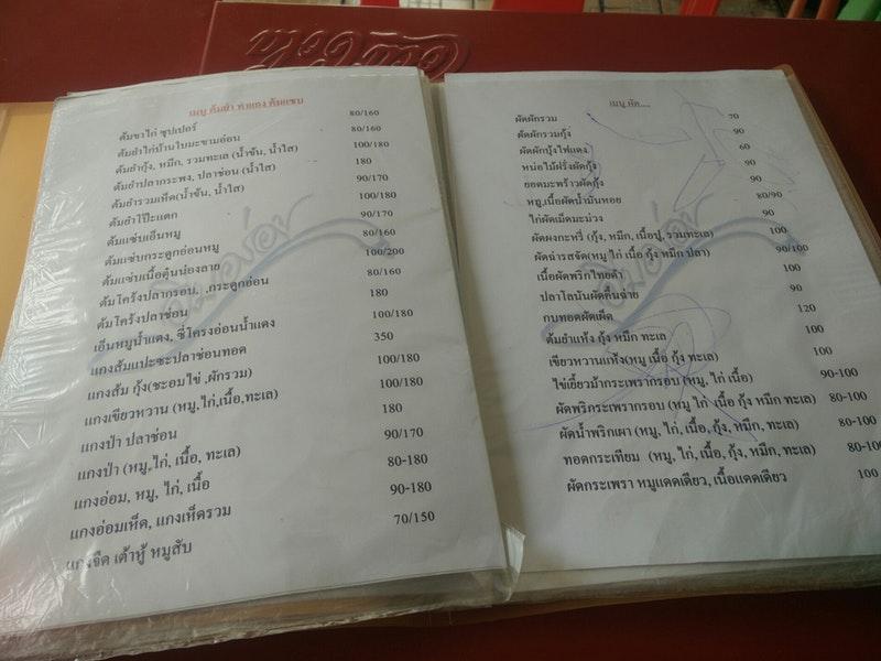 Menu at อิ่มอร่อย restaurant, Bangkok, Chaeng Watthana 5