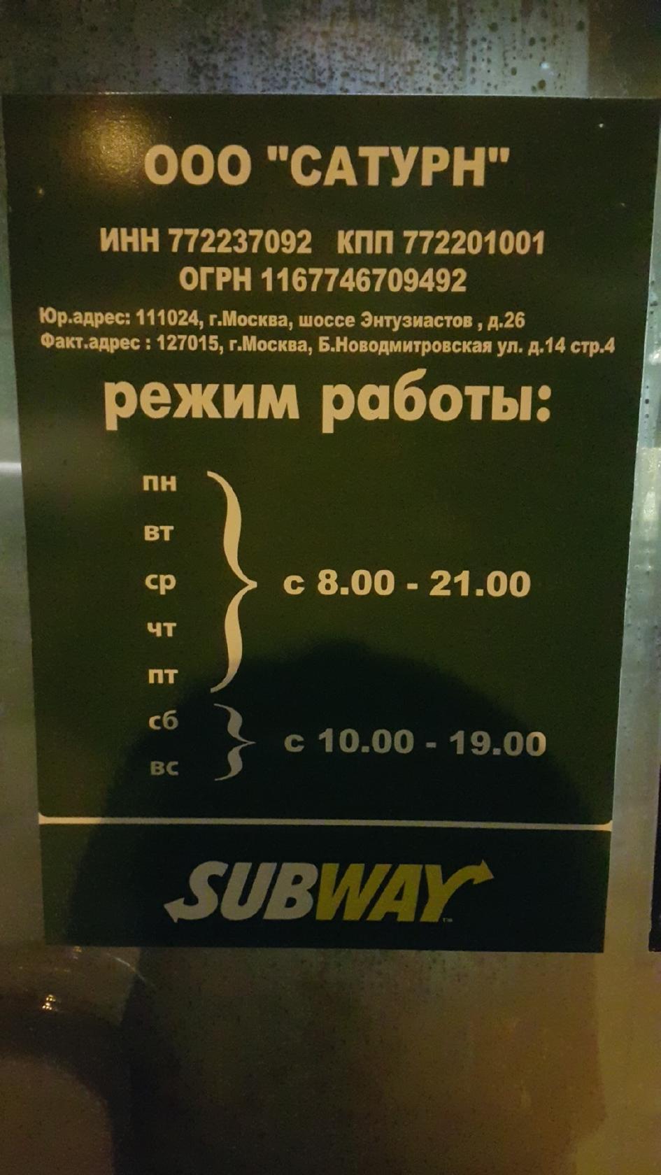 Ресторан Subway, Москва, Большая Новодмитровская улица - Меню и отзывы о  ресторане