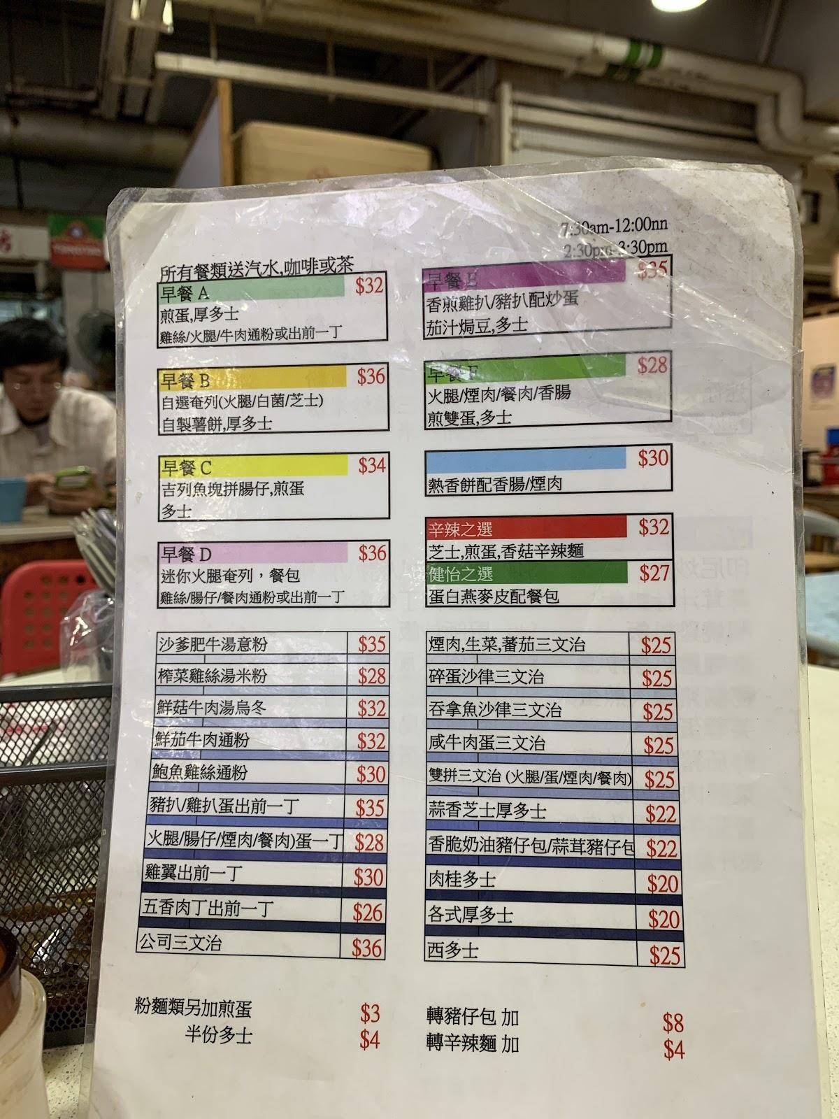 Menu at Mei Mei Fong (Delicious Square) restaurant, Hong Kong, 西環皇后大道西 ...