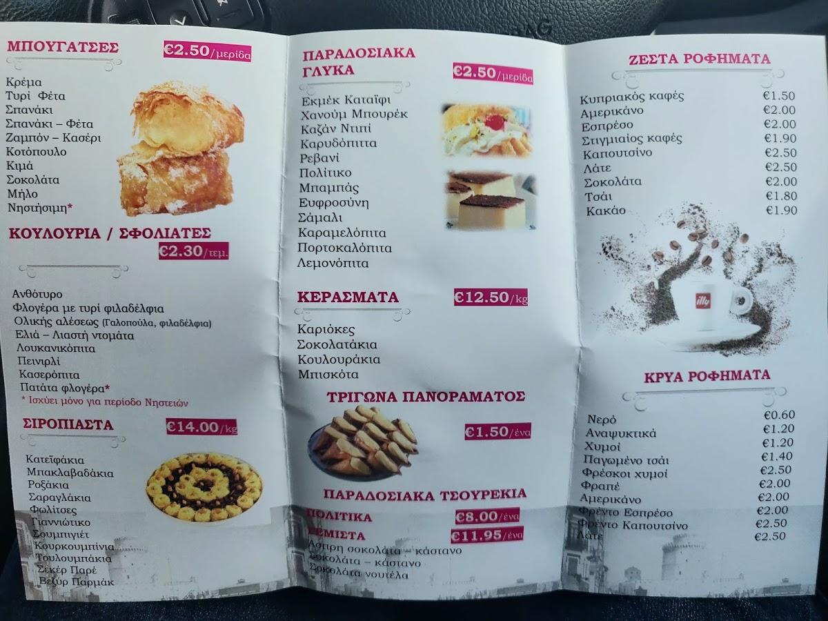 Menu at Paradosiaka Glyka Thessalonikis, Limassol