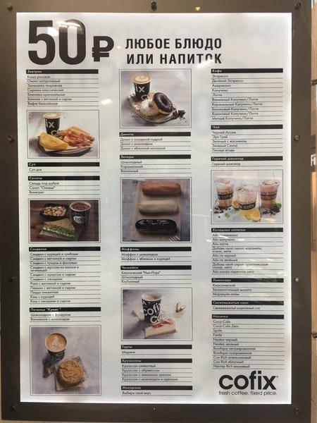 Кофикс калорийность