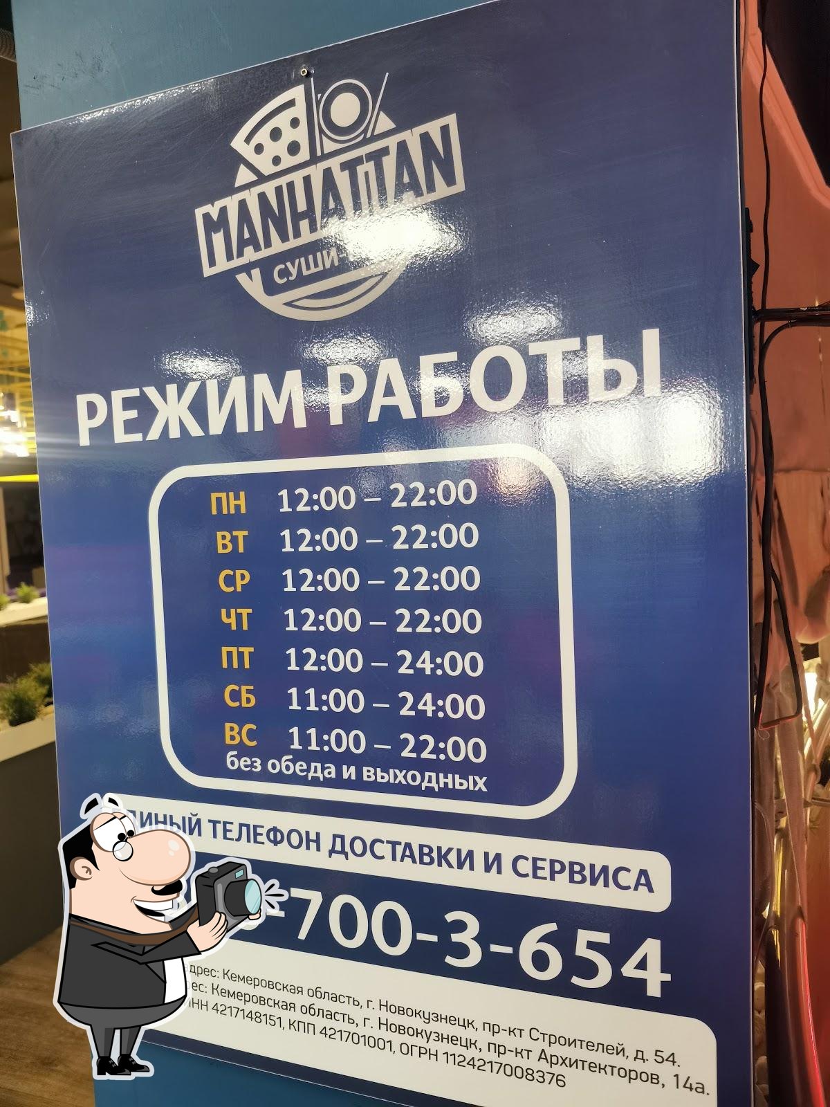 Ресторан Manhattan, Новокузнецк, проспект Архитекторов - Меню и отзывы о  ресторане