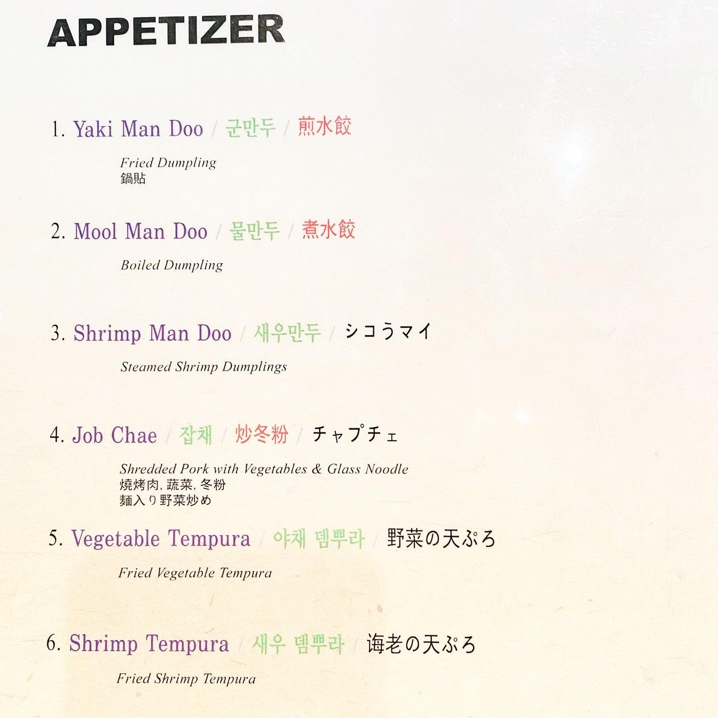Menu at Ginseng II Korean BBQ, Las Vegas