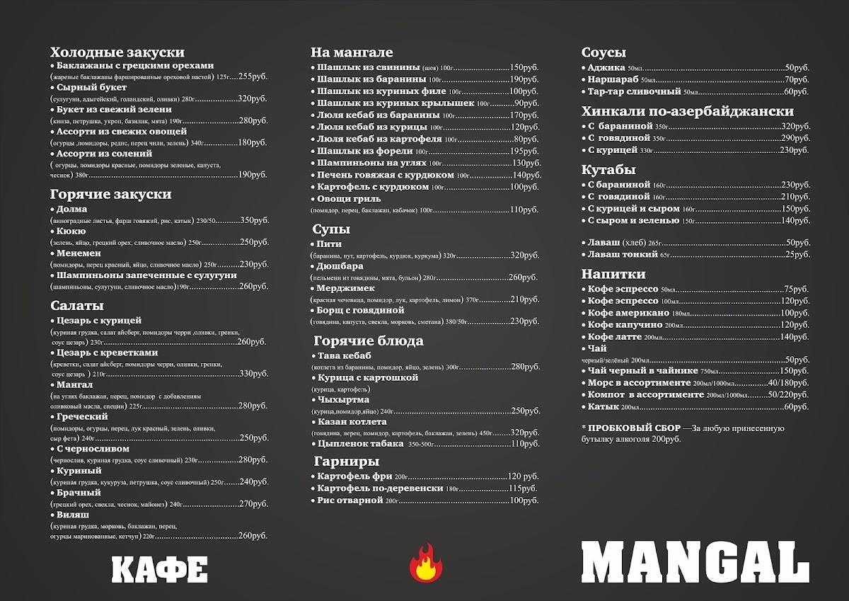 Menu h. Кафе мангал Апатиты. Кафе Академия Апатиты меню. Кафе мангал меню. Пекло Апатиты кафе.