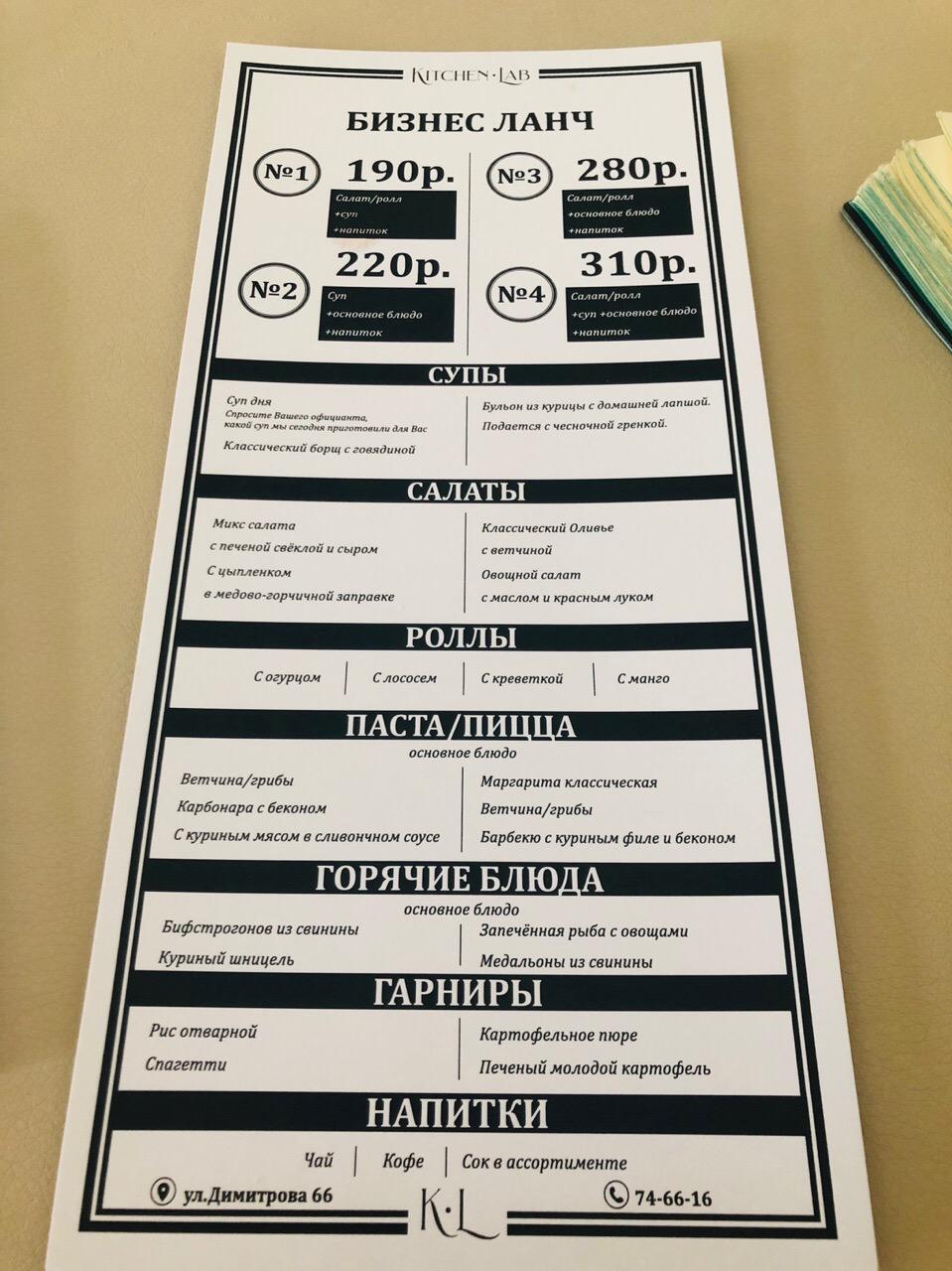 Menu at Kitchen Lab restaurant, Kursk