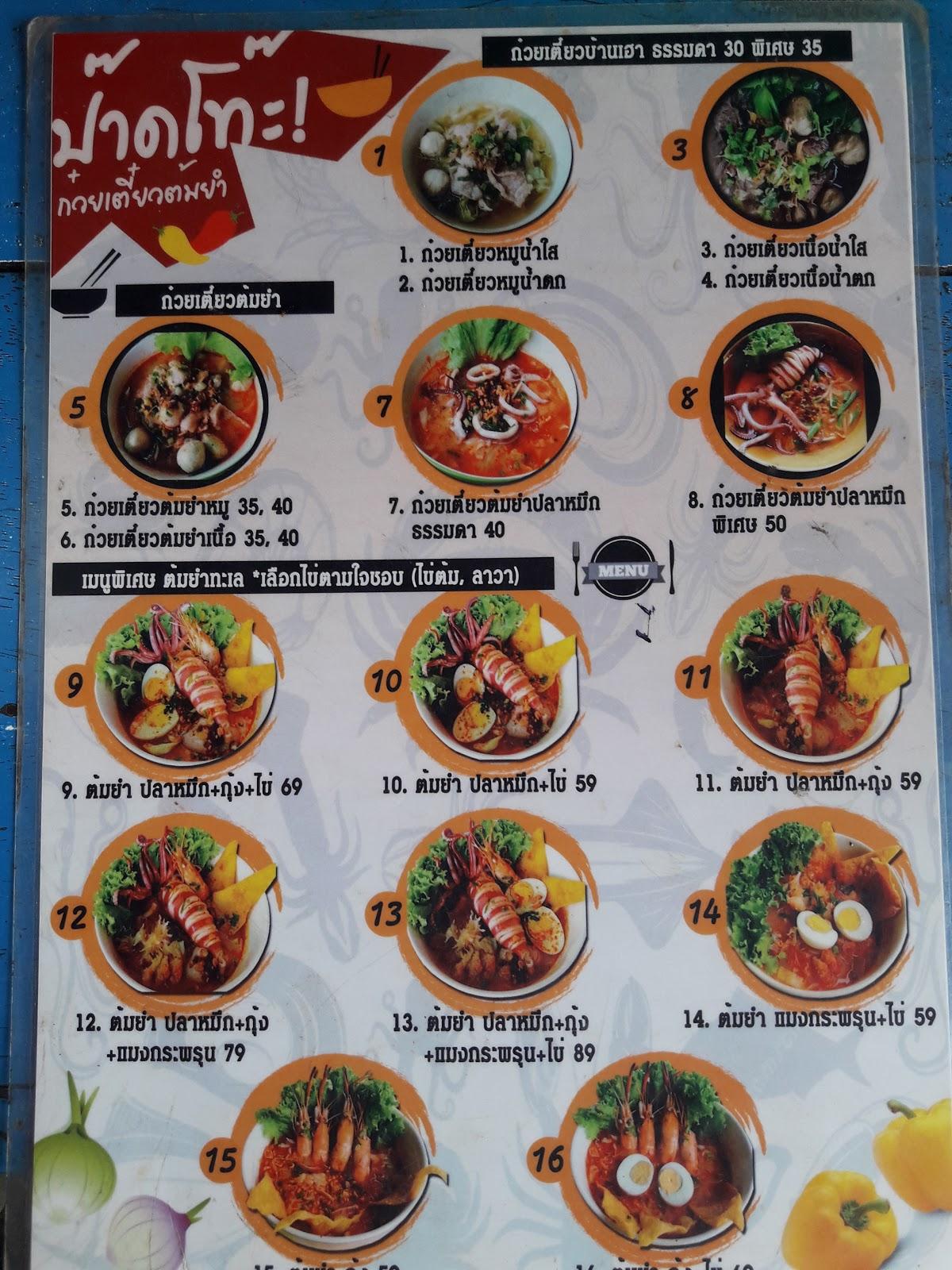 Menu at PaadToh Tom Yum Noodle Restaurant, San Kamphaeng