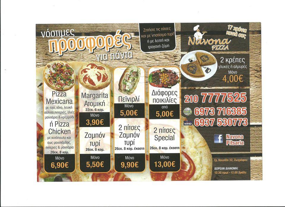 Menu at Navona Pizza, Zografou