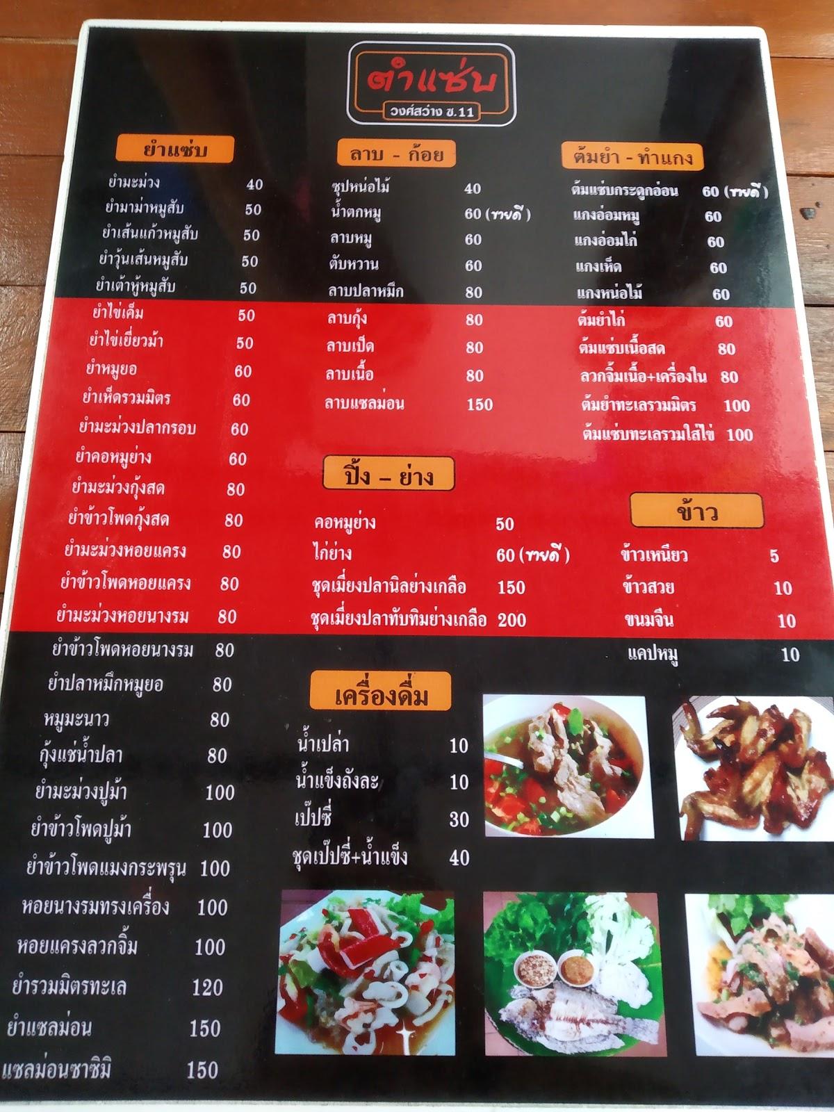 menu-at-restaurant-bangkok-296-wong-sawang-11-alley