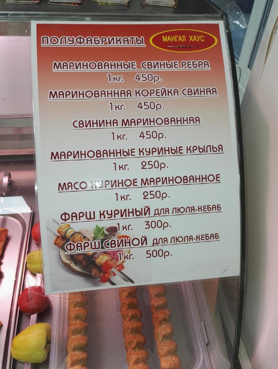 Мангал хаус вязьма