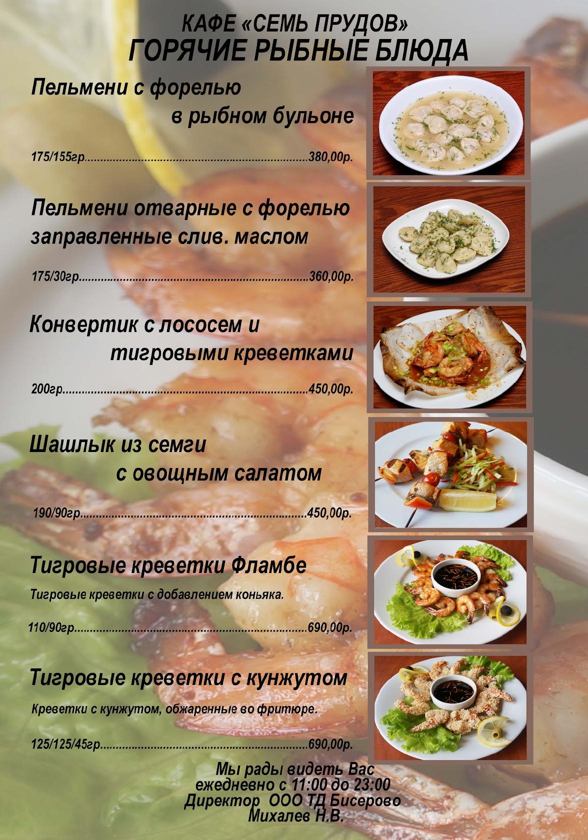 Пруды меню. Пиццерия симпатио серебряные пруды меню. Пруды меню. Чистые пруды меню. Ресторан чистые пруды симферополь меню.