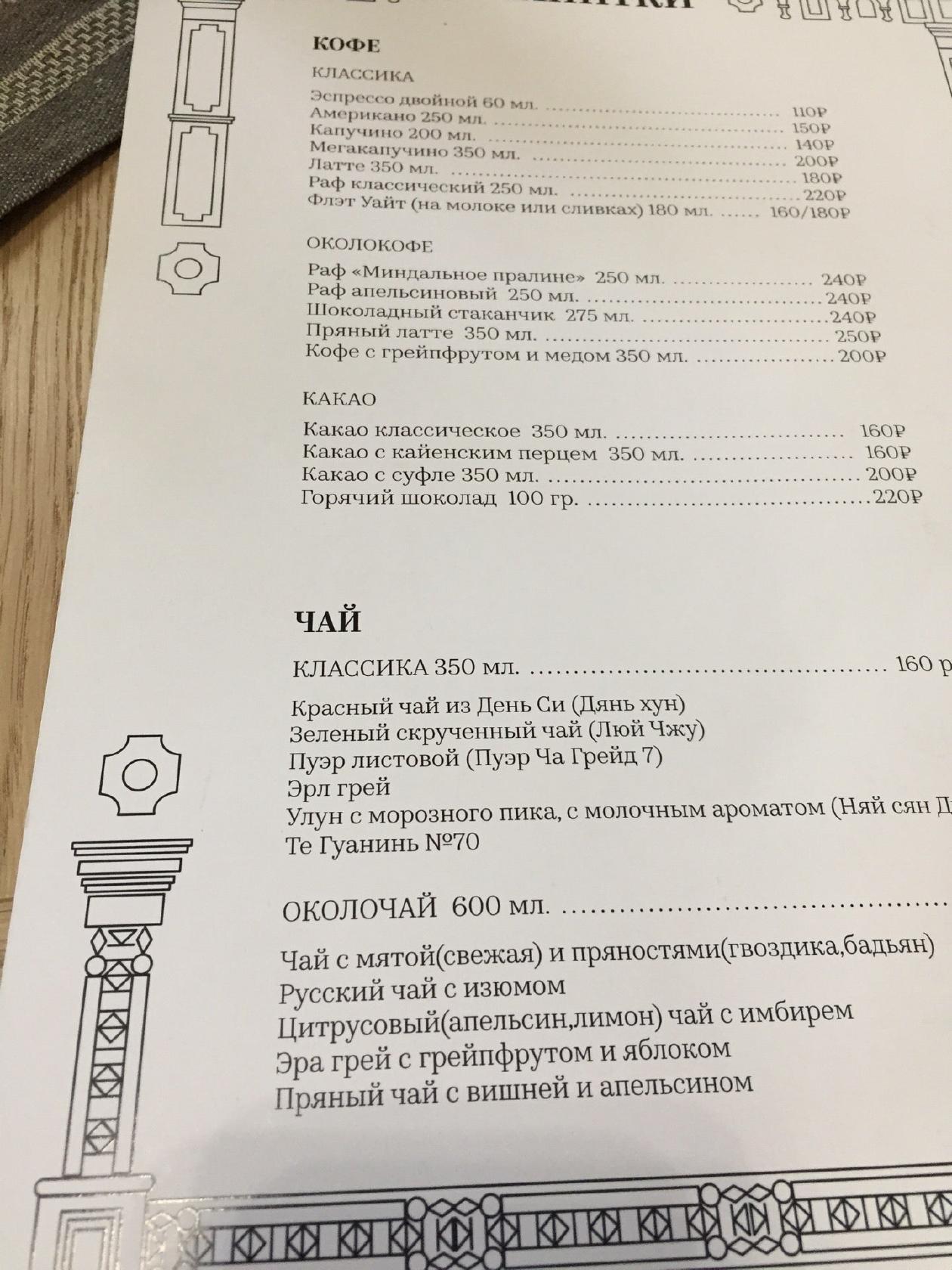 Menu au Дом Демидовых café, Perm