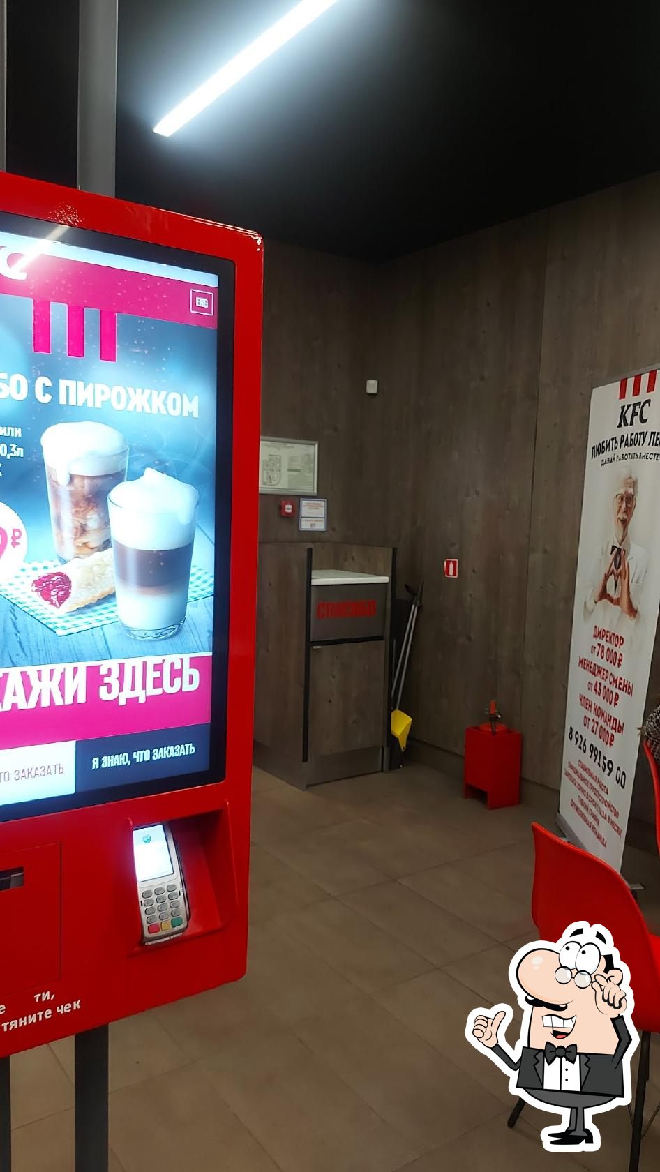 Ресторан KFC, Александров - Меню и отзывы о ресторане