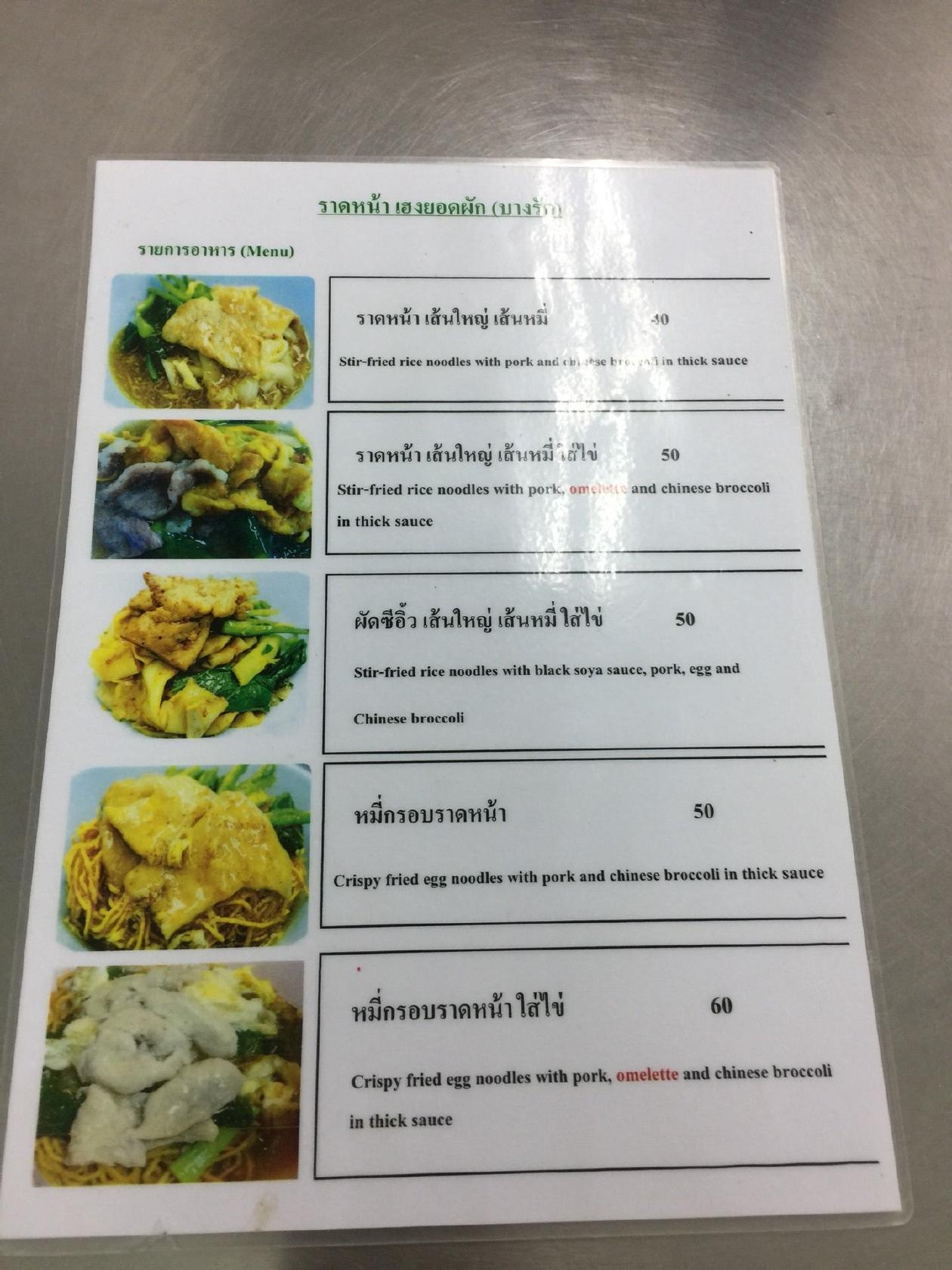 Carta del restaurante Heng Bang Rak, Bangkok, 1479 Charoen Krung Rd