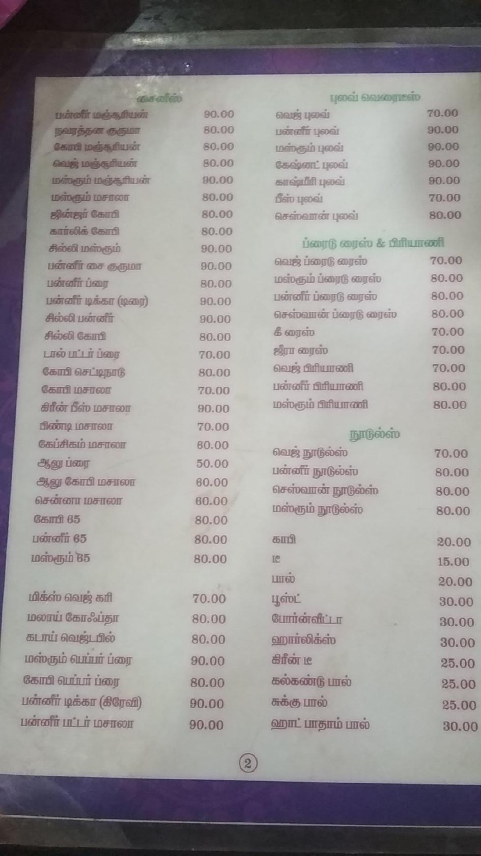 Menu at Jainika Restaurant, Karaikudi