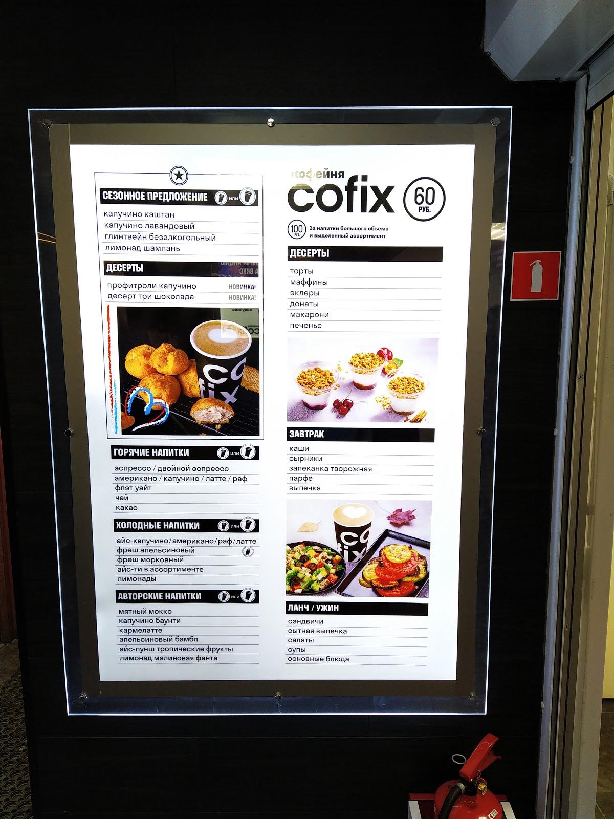 Меню фастфуда Cofix, Москва, Teatralny Drive, 5с1